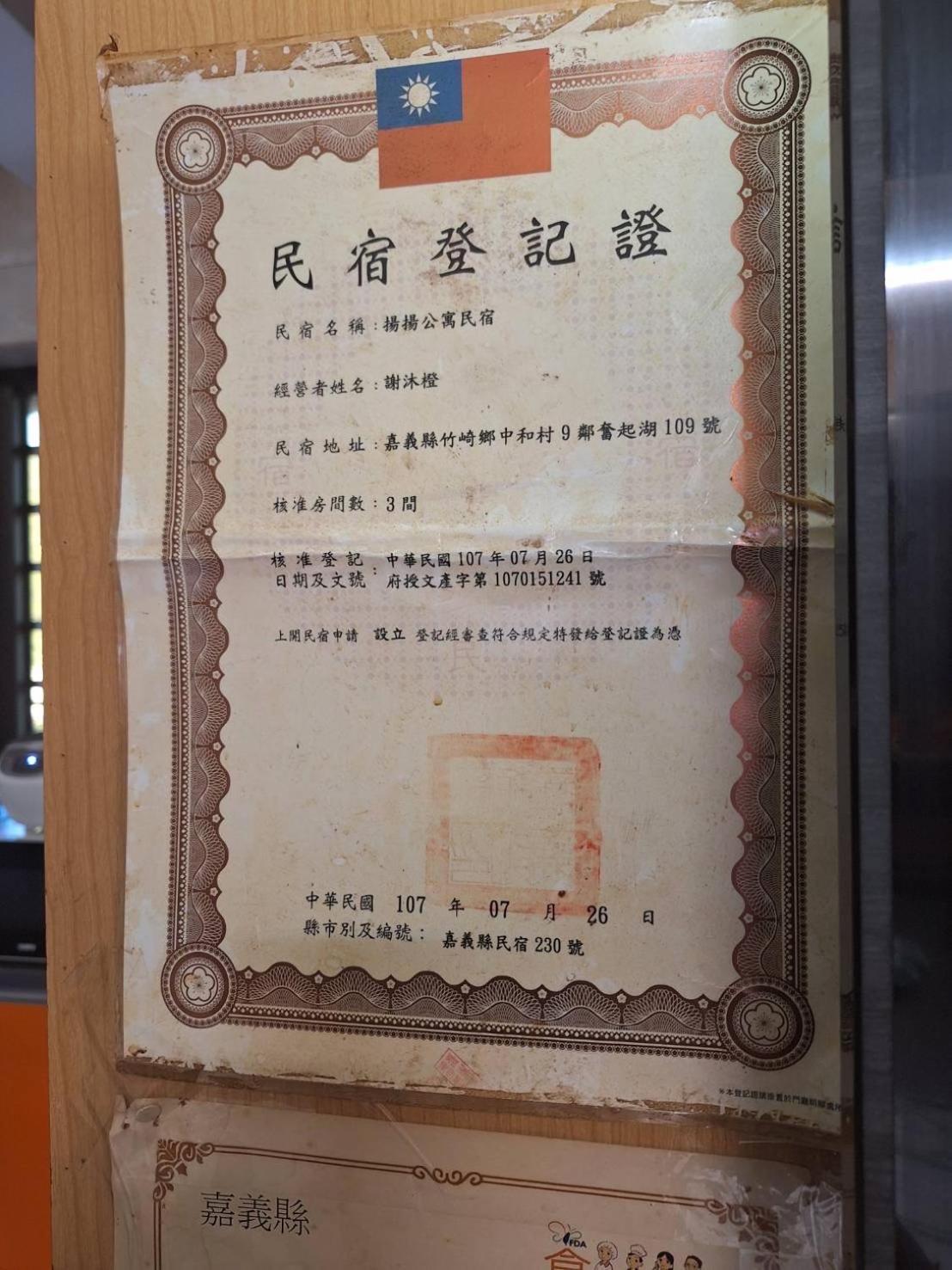 奮起湖車站 揚揚民宿 Экстерьер фото